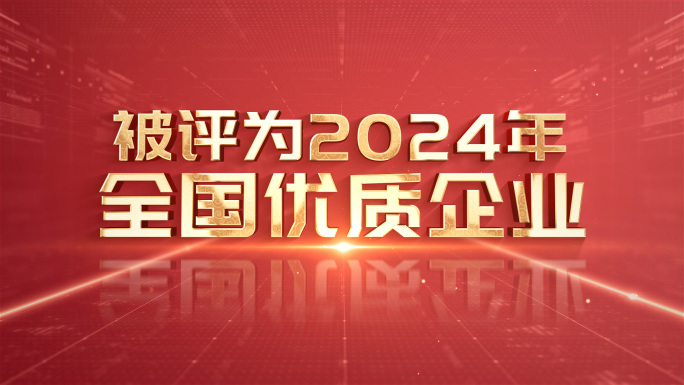 红色立体文字标语（无插件）