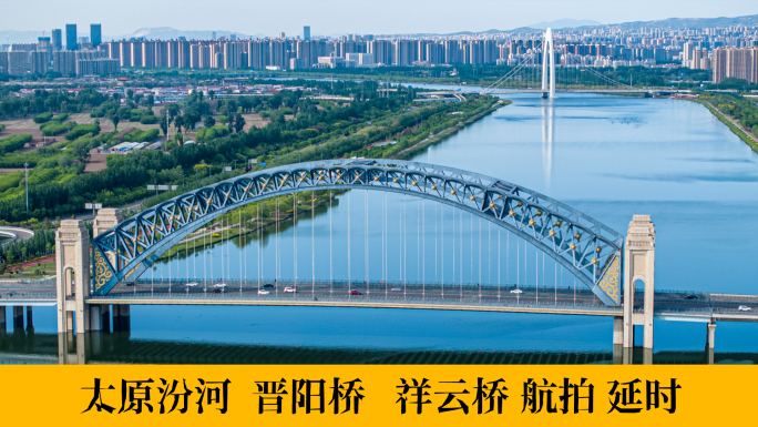 晋阳桥 航拍延时 水上运动中心