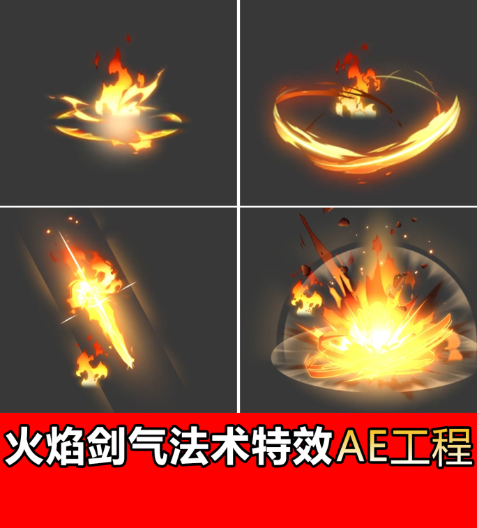 火焰剑气必杀攻击技能游戏特效二次元