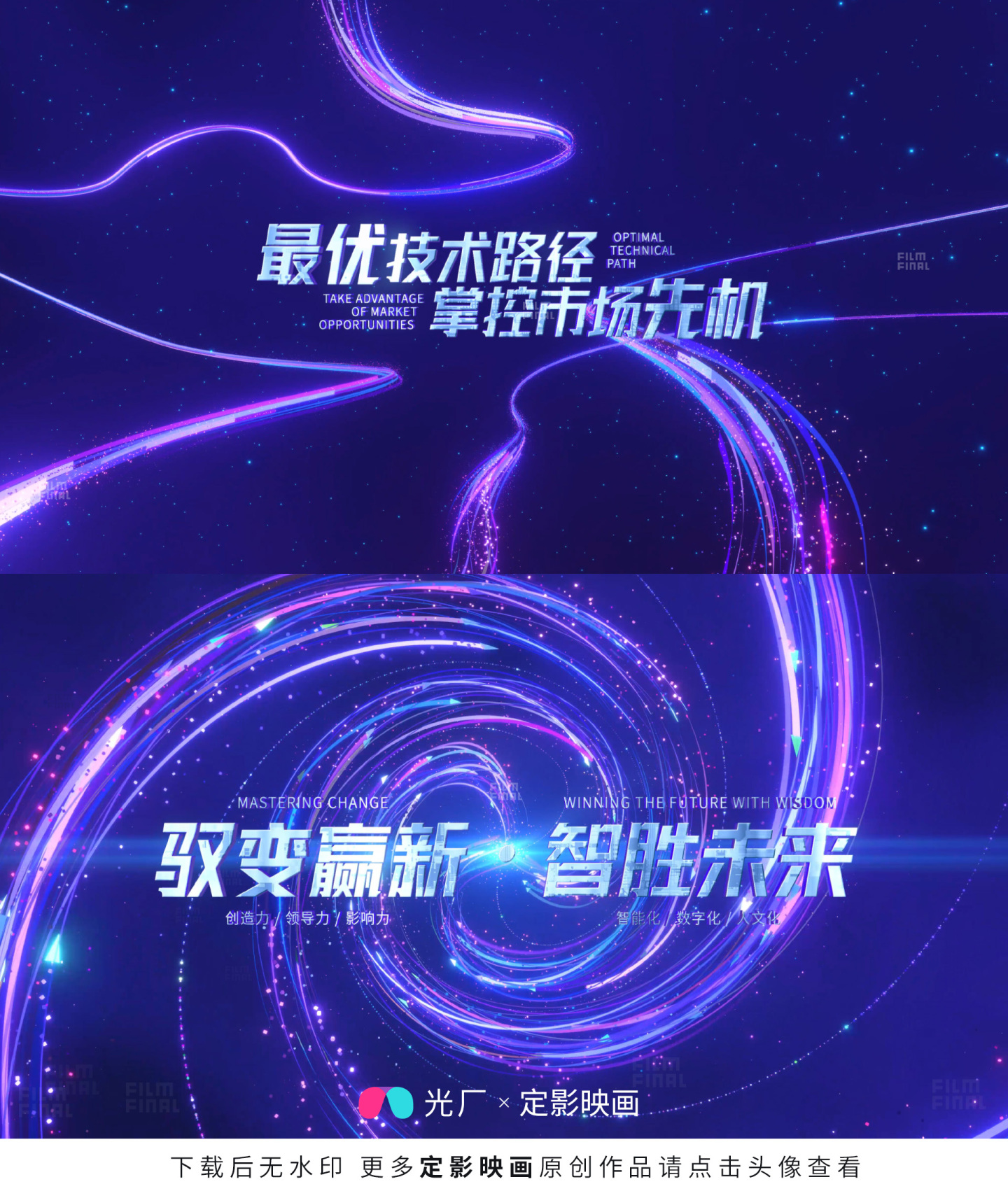4合1-发布会活动开场字幕主视觉粒子片头