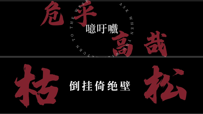 歌词快闪字幕02