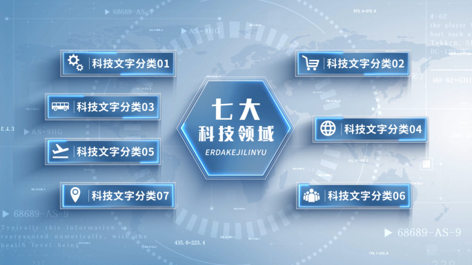 七大科技商务分类架构展示AE模板