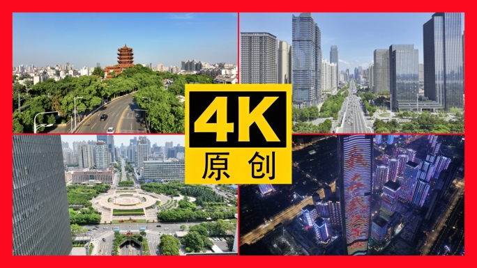 武昌航拍合集