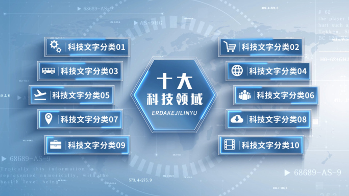 十大科技商务分类架构展示AE模板