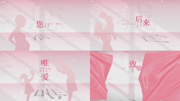 母亲节 粉色 片头 AE模板 配音版