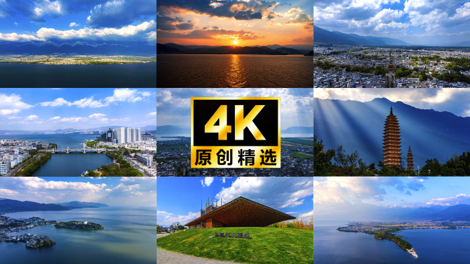 4K - 大理延时 苍山洱海 丁达尔光