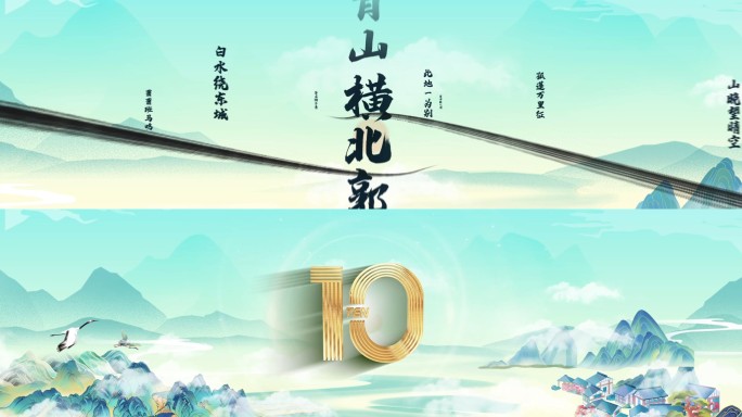 国潮山水倒计时06