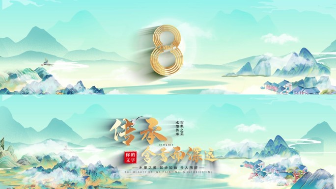 国潮山水倒计时06
