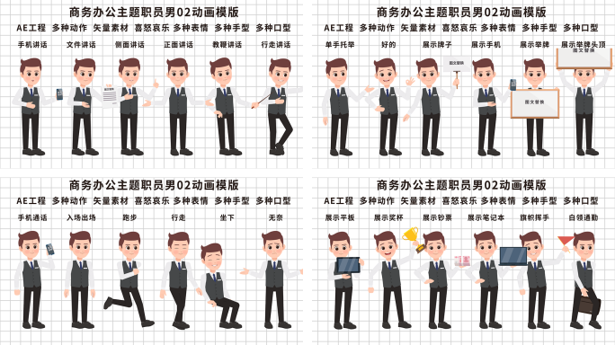 商务办公主题职员男02动画模版