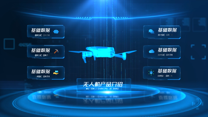 科技无人机数据平台分类展示AE模板