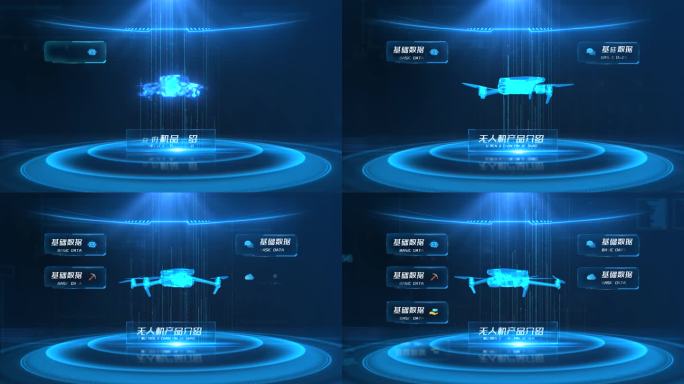 科技无人机数据平台分类展示AE模板