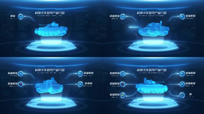 科技卡车坦克产品介绍平台AE模板