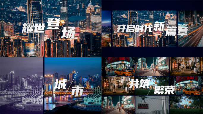 高端地产城市造势大气宣传快闪片头