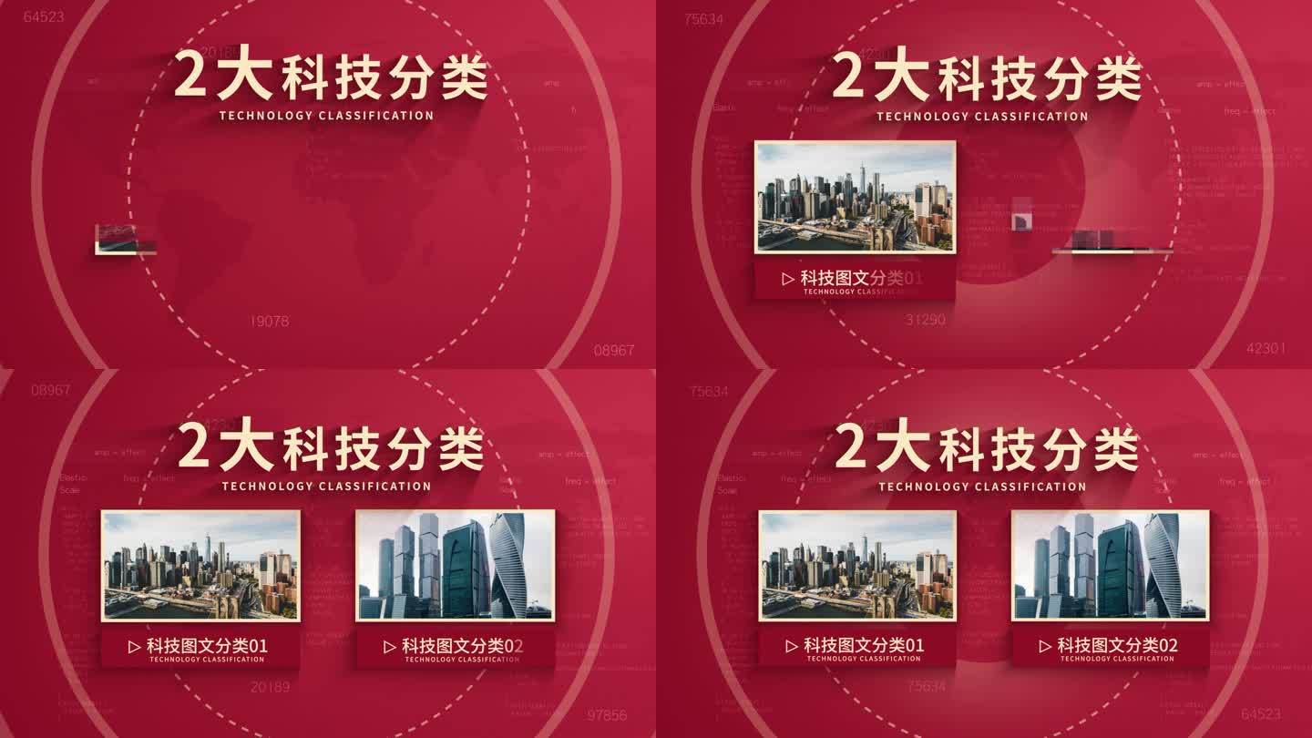无插件-2大红色党政项目分类展示AE模板
