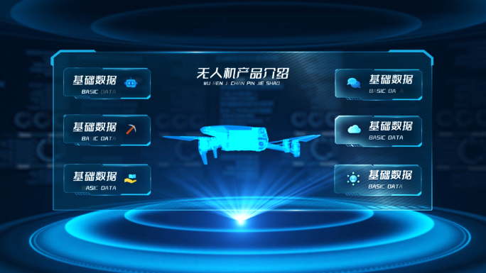 科技无人机智慧介绍AE模板