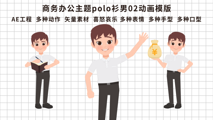 商务办公主题polo衫男02动画模版