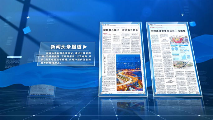 蓝色科技新闻媒体报道报纸图片展示AE模板