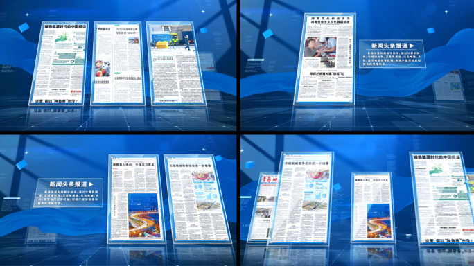 蓝色科技新闻媒体报道报纸图片展示AE模板