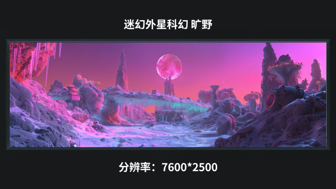 【7K】迷幻外星科幻 旷野