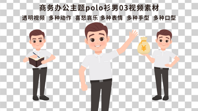 商务办公主题polo衫男03视频素材