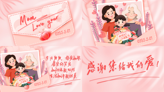 母亲节片头（1）