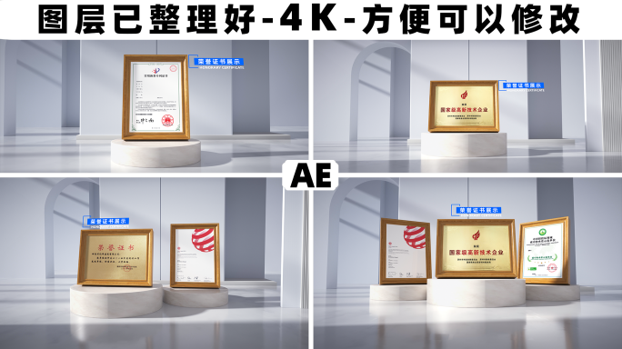 高端干净荣誉证书展示AE模板