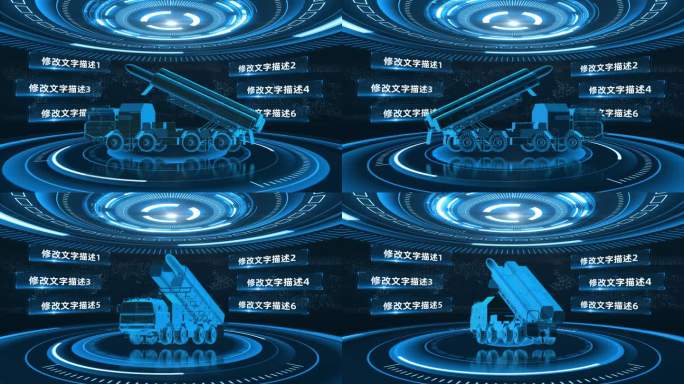 长剑巡航导弹蓝色科技大数据AE模板