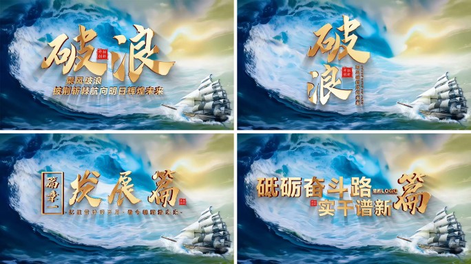 乘风破浪梦想扬帆起航片头