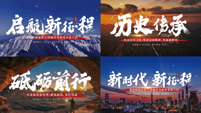 震撼水墨标题字幕 震撼字幕【原创】