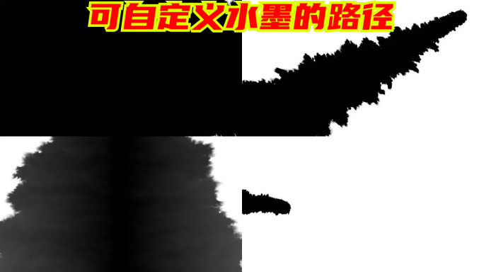 水墨 转场 可自定义路径 AE模板