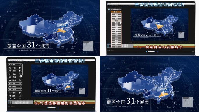 简单两步搞定三维中国地图AE包装模板