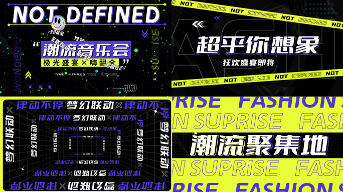 潮流时尚炫酷开场活动片头音乐节文字快闪