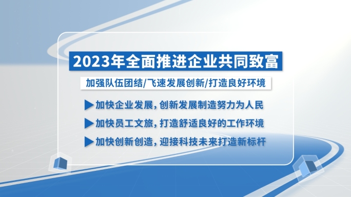 干净简洁企业数据文字展示