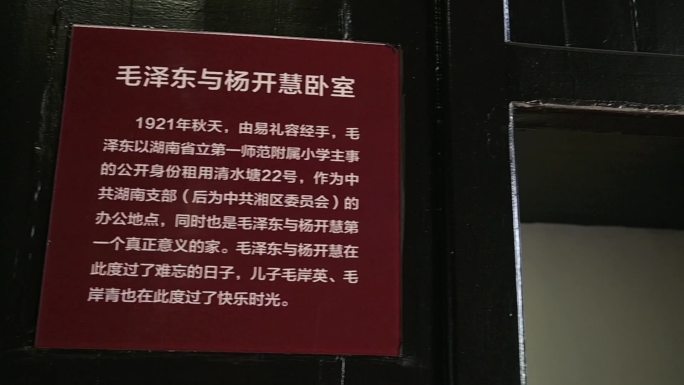 中共委员旧址，毛泽东杨开慧故居