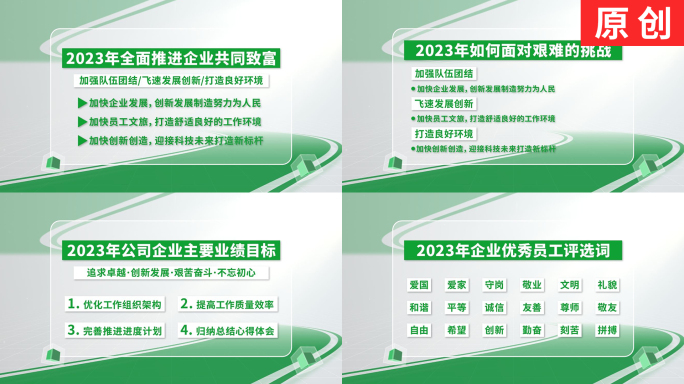 干净简洁企业数据文字展示