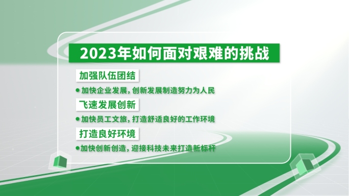 干净简洁企业数据文字展示