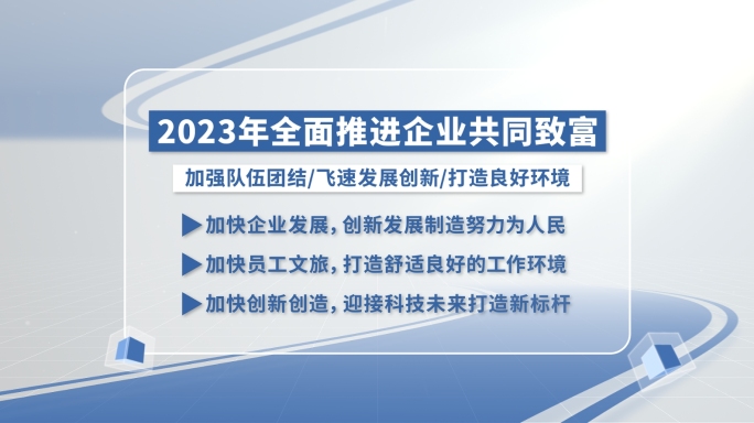 干净简洁企业数据文字展示