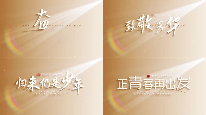 光影文字标题片头