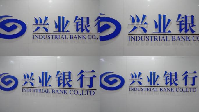 兴业银行logo招牌行标特写