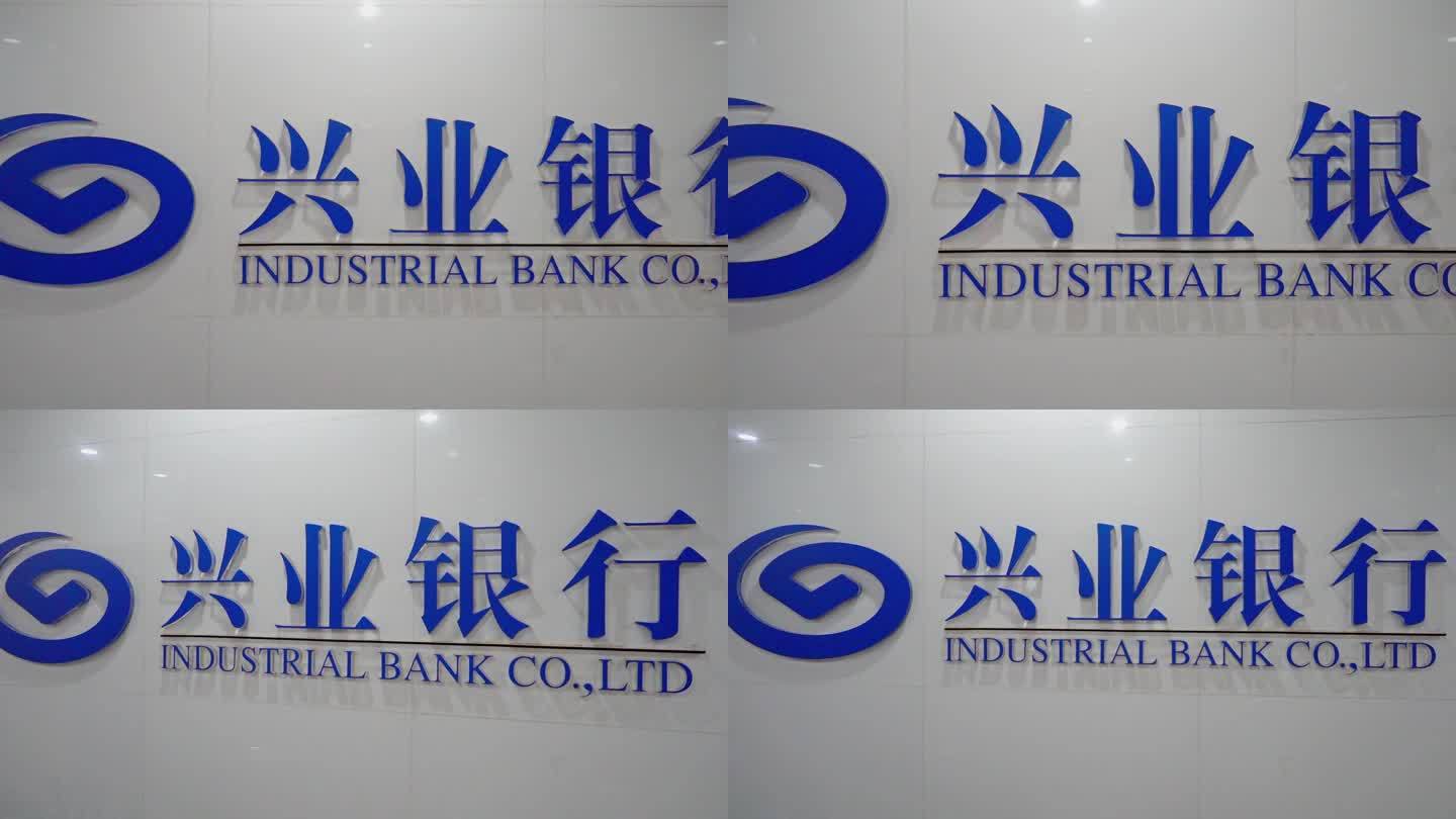 兴业银行logo招牌行标特写