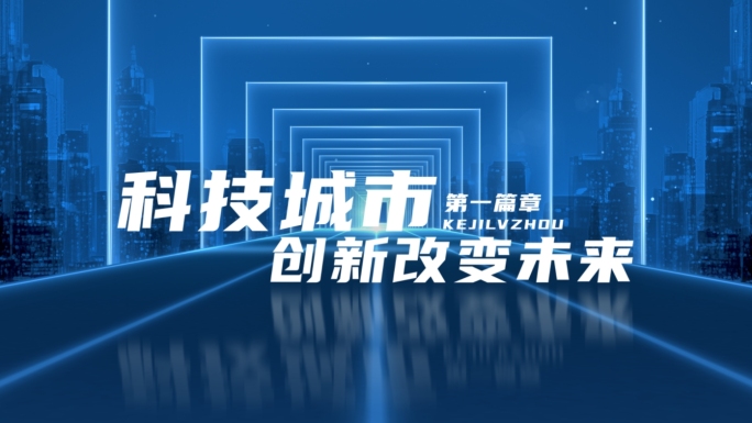 【原创】极简科技线条标题文字片头