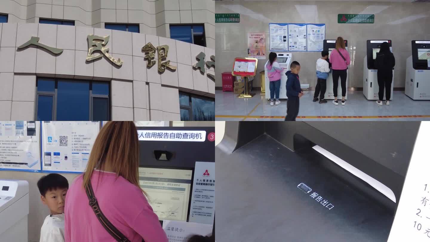 中国人民银行征信大厅市民打印个人征信