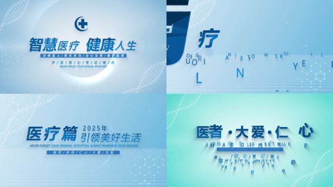 4k医疗片头模板3款