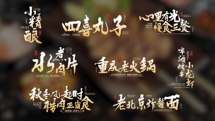 中国风美食字幕片头（无插件）