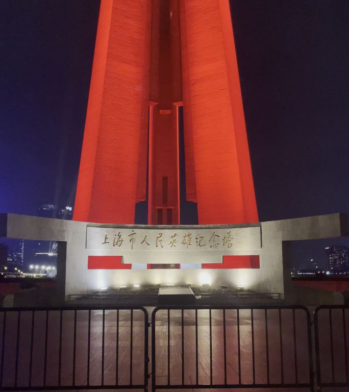 上海人民英雄纪念塔（夜景）