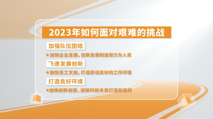 干净简洁企业数据文字展示