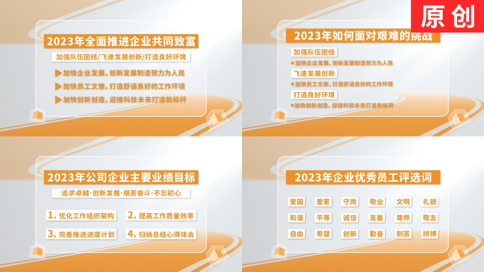 干净简洁企业数据文字展示