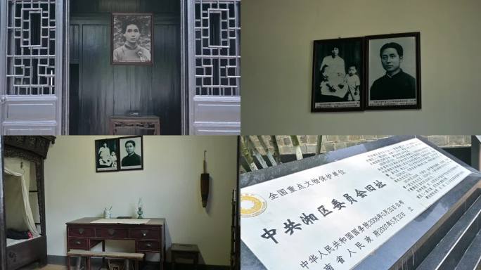 清水塘2号故居，中共委员会旧址
