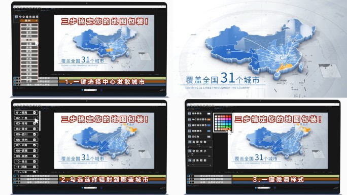 三步搞定AE中国地图包装模板