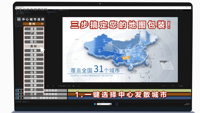 三步搞定AE中国地图包装模板